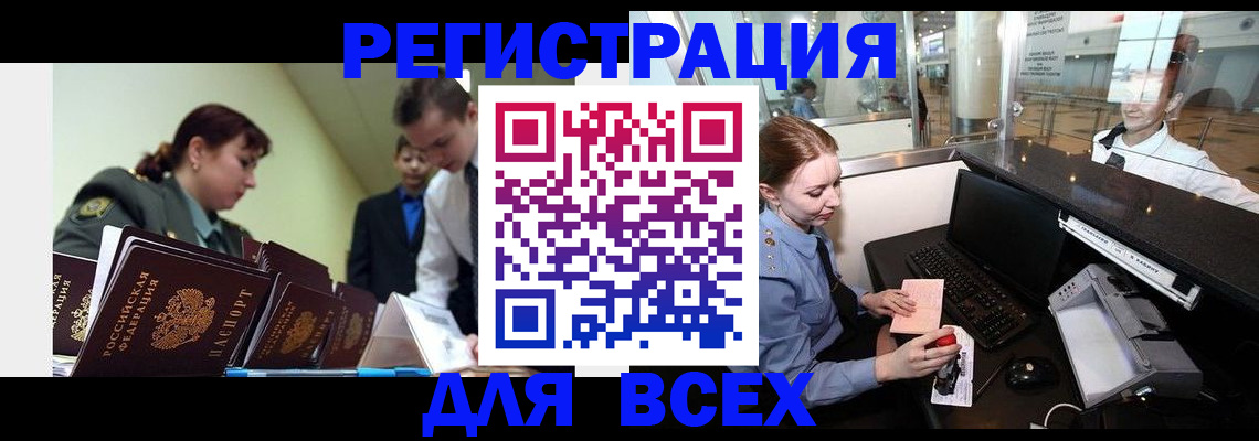 купить прописку в Аткарске