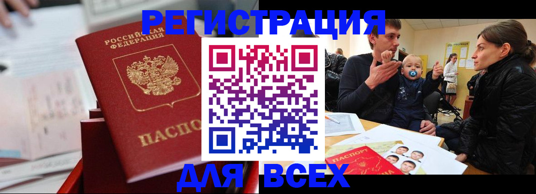 прописка 2025 в Аткарске