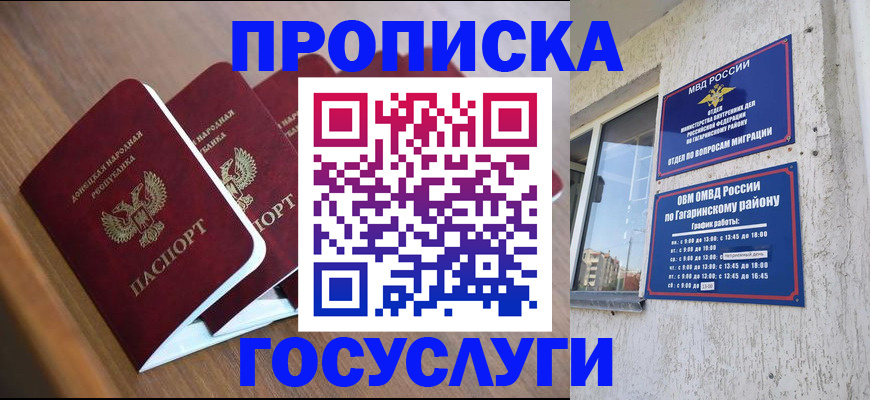 временная регистрация в квартире в Аткарске