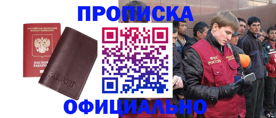 прописка штамп в Аткарске