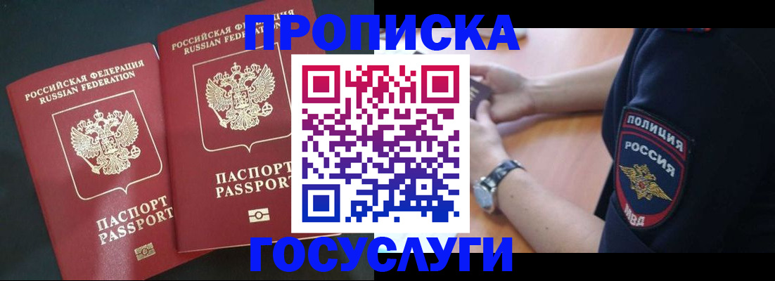 временная прописка в Аткарске
