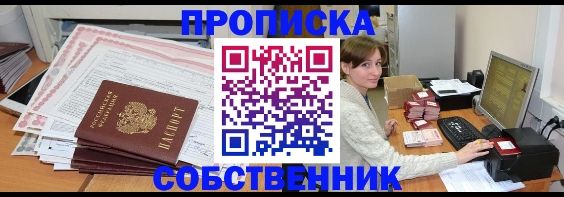 временная регистрация в квартире в Аткарске