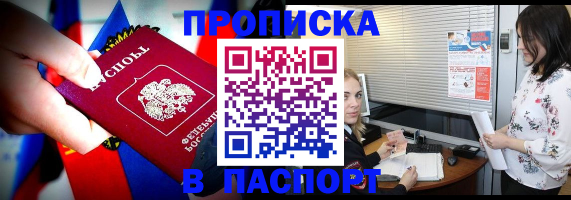 прописка 2025 в Аткарске