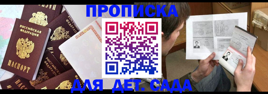 прописка 2025 в Аткарске